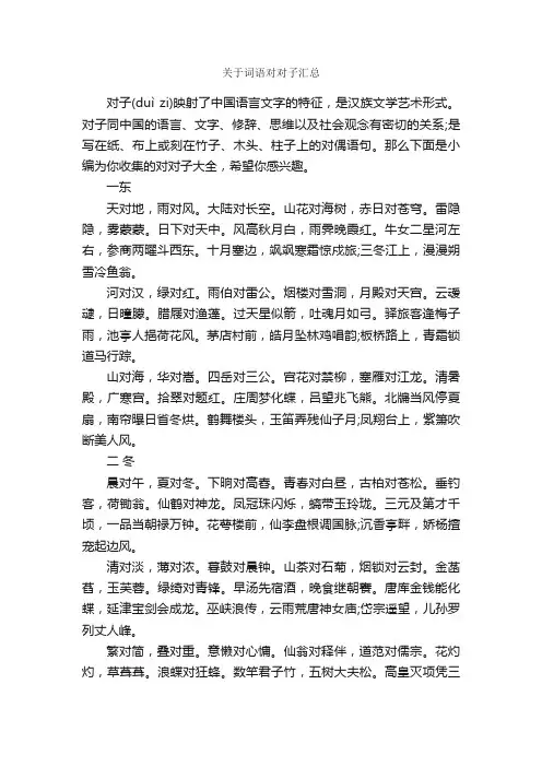 关于词语对对子汇总