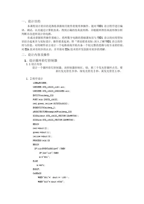 vhdl课程设计报告