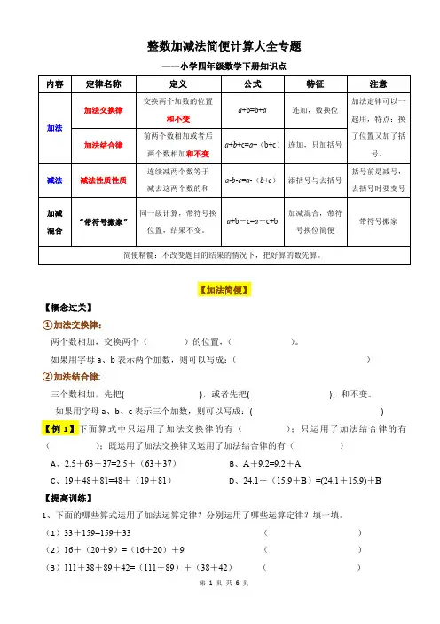 4年级数学下册-整数加减法简便讲义练习