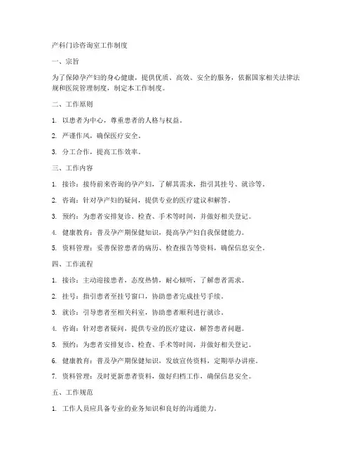 产科门诊咨询室工作制度