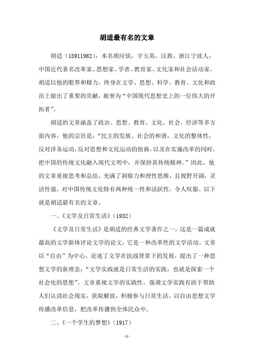 胡适最有名的文章