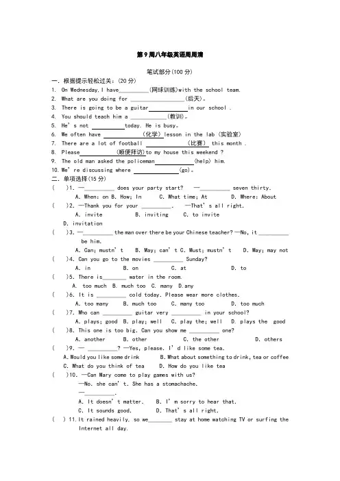 第9周八年级英语周周清