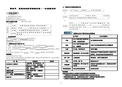 第四节 区域农业的可持续发展——以美国为例学案