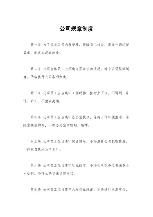 公司规章制度