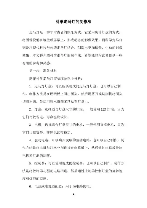 科学走马灯的制作法