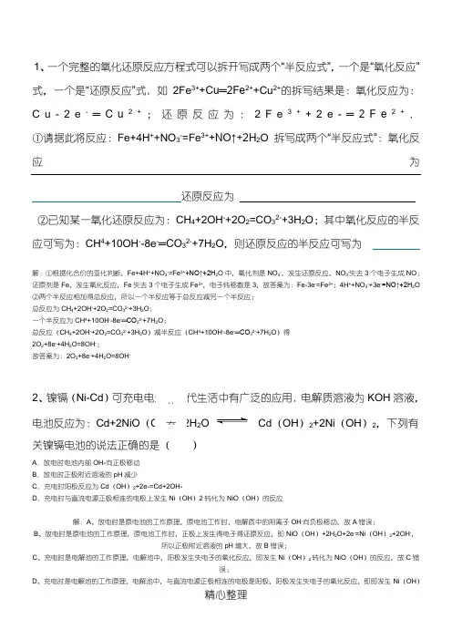 原电池电解池经典习题