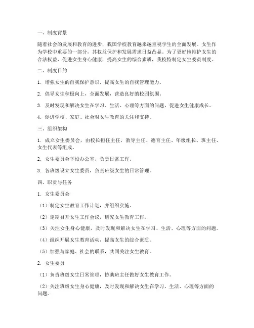 学校女生委员制度
