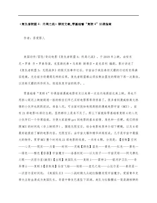 《复仇者联盟4：终局之战》影评解说文案_零基础看“复联4”补课指南