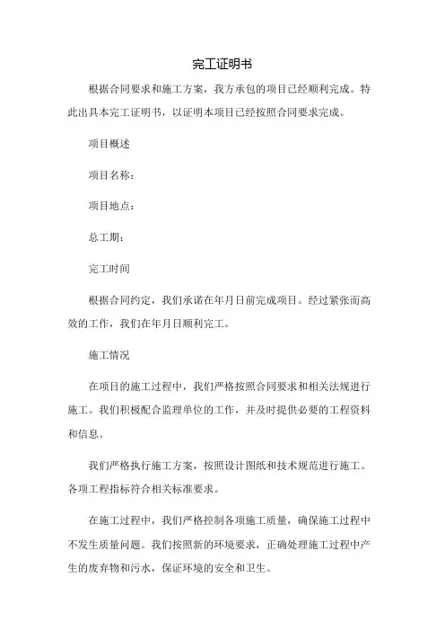 完工证明书