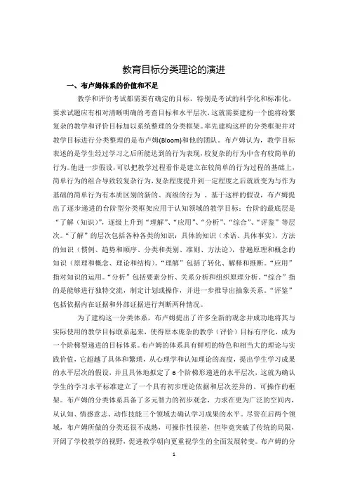 教育目标分类理论的演进