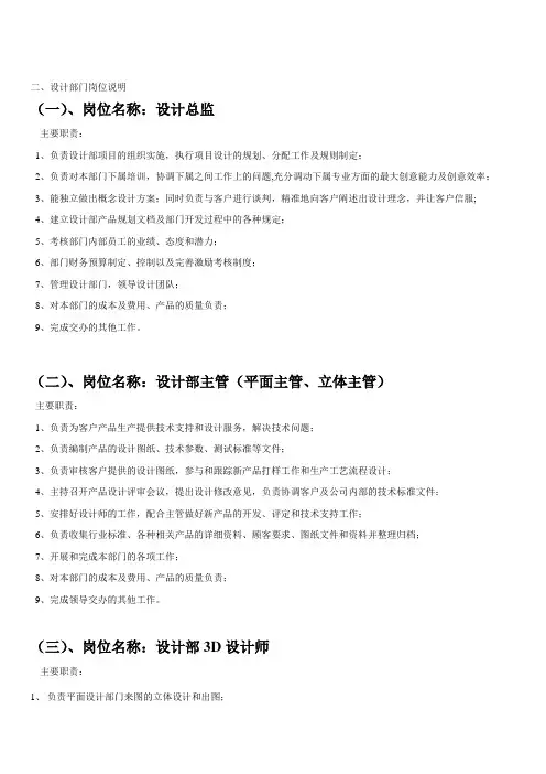 设计部门岗位说明书