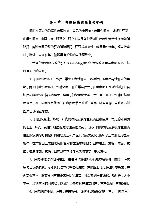 肝脏疾病的诊断