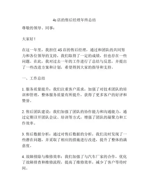 4s店的售后经理年终总结