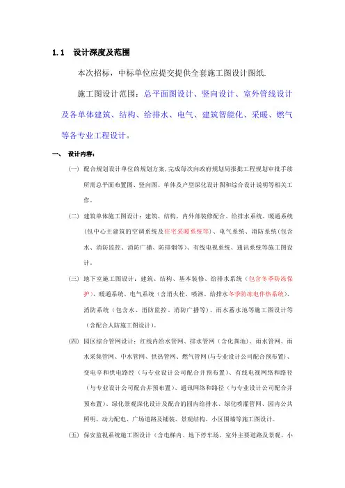 设计方案深度及范围