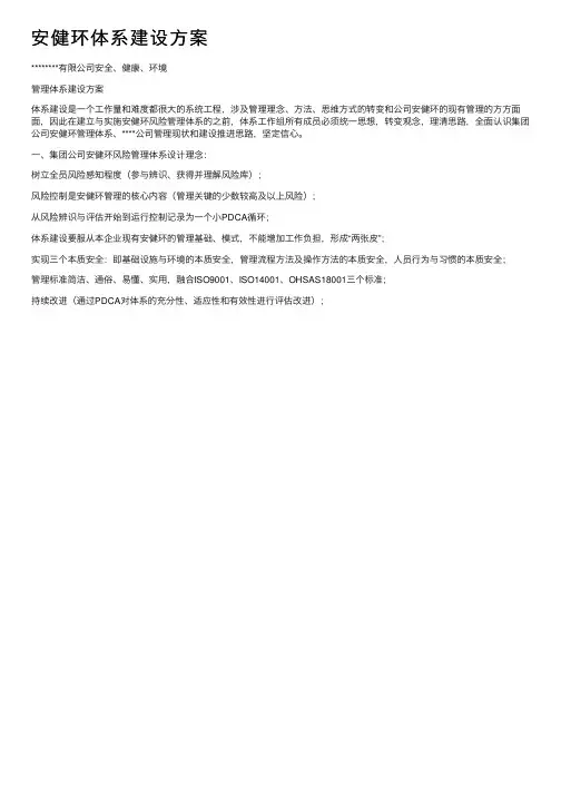 安健环体系建设方案