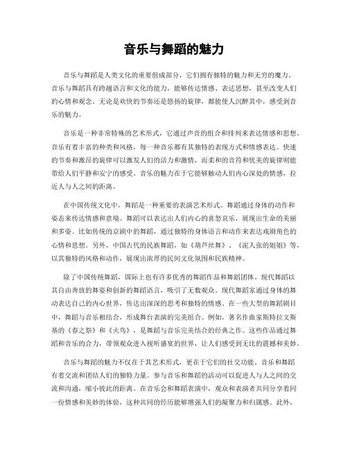 音乐与舞蹈的魅力