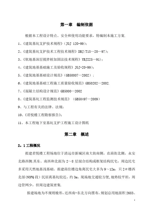 基坑支护施工方案(经专家论证)