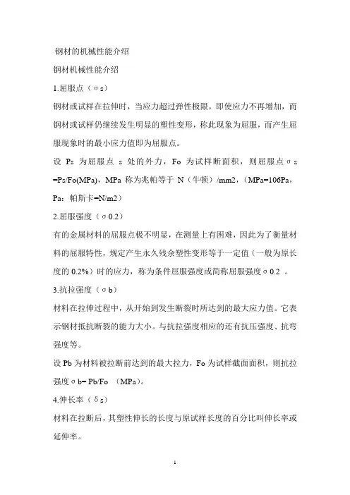 钢材的机械性能介绍