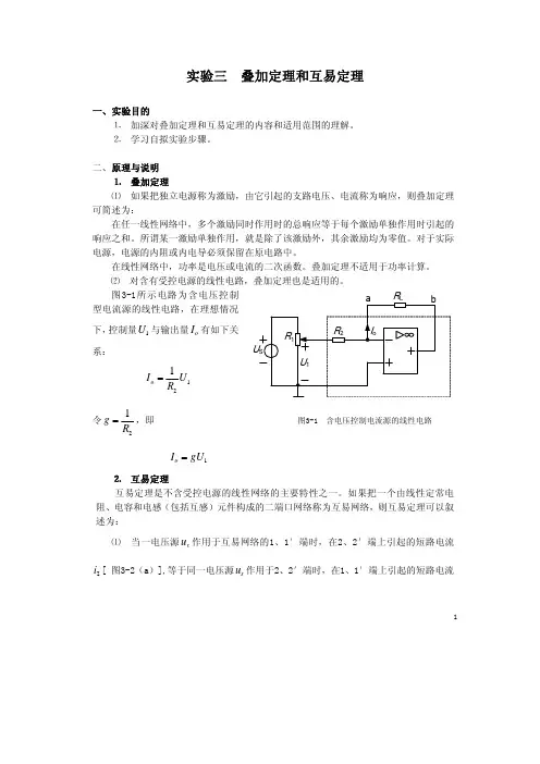 互易定理