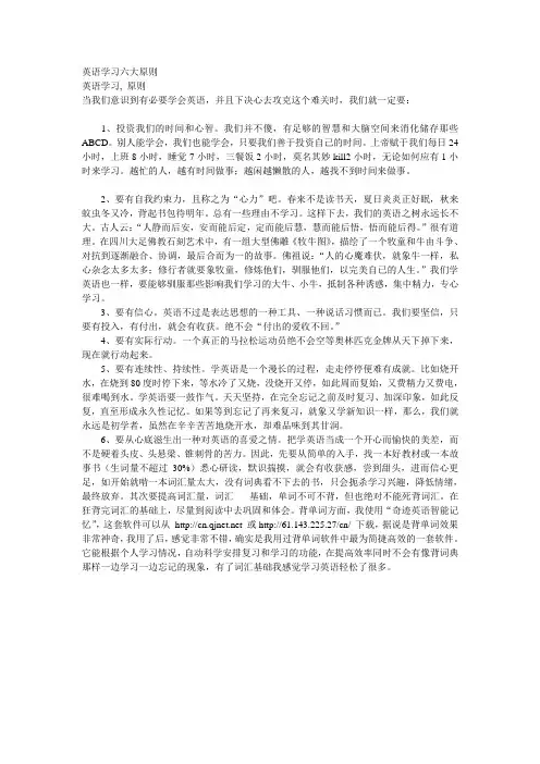 英语学习六大原则