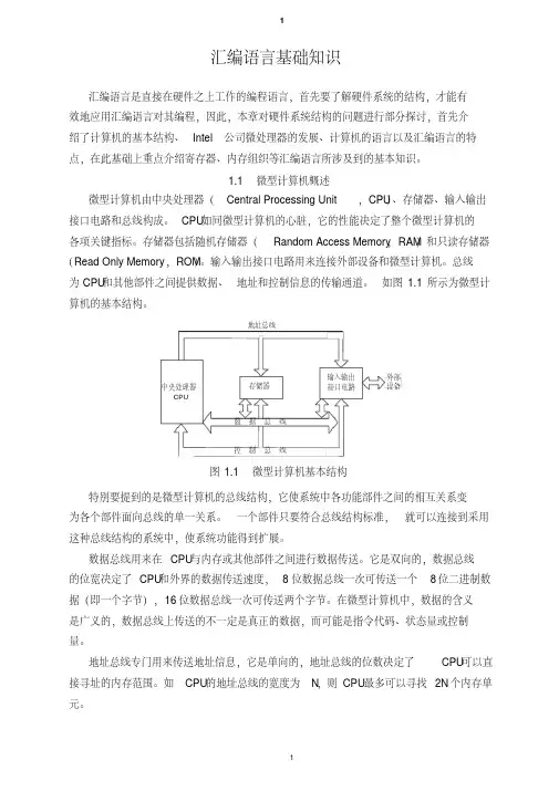 汇编语言基础知识