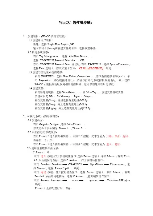 WinCC -Step 7-Graph  的使用步骤：