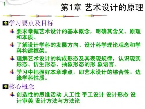 艺术设计概论 第1章
