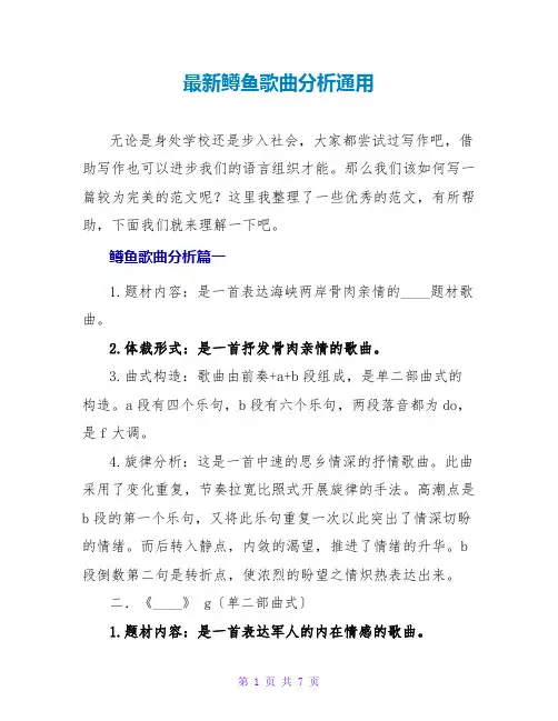 鳟鱼歌曲分析通用
