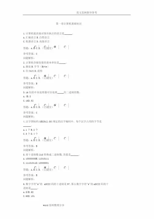 华南理工计算机应用基础_随堂练习题