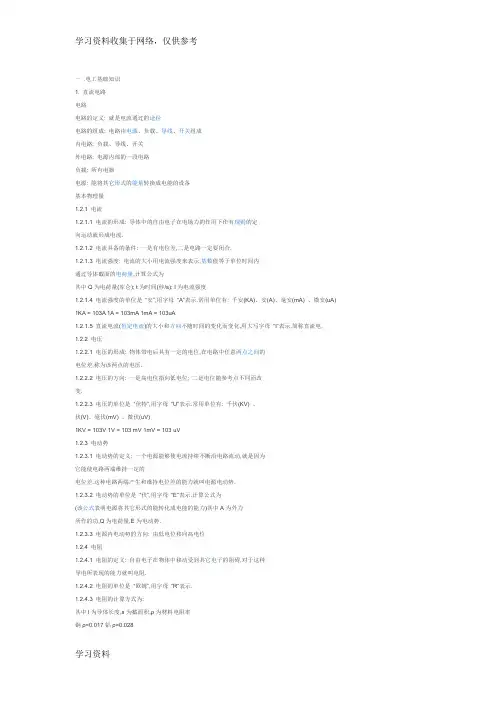 电工基础理论知识