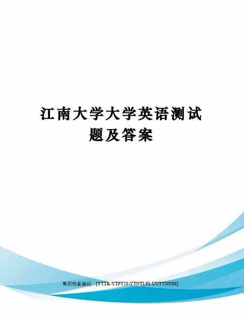 江南大学大学英语测试题及答案