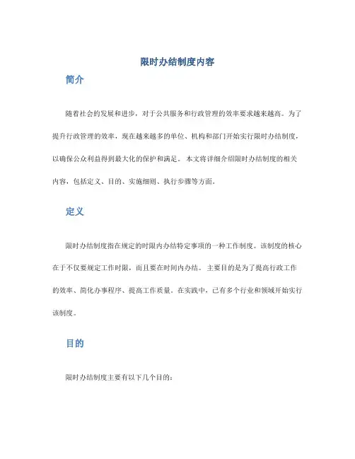 限时办结制度内容