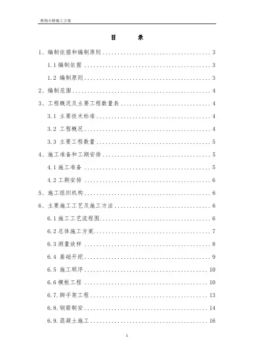 框构小桥施工方案讲解