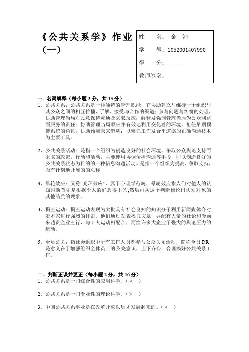公共关系学作业(一)