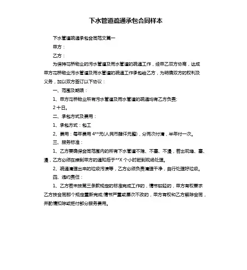 下水管道疏通承包合同样本