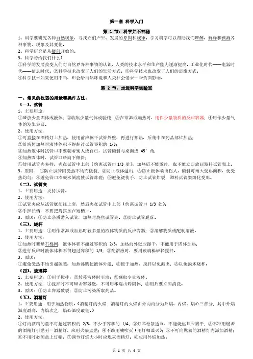 浙教版七年级上册科学知识点汇总 -第一章