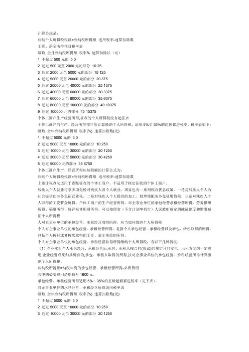 个税计算公式 