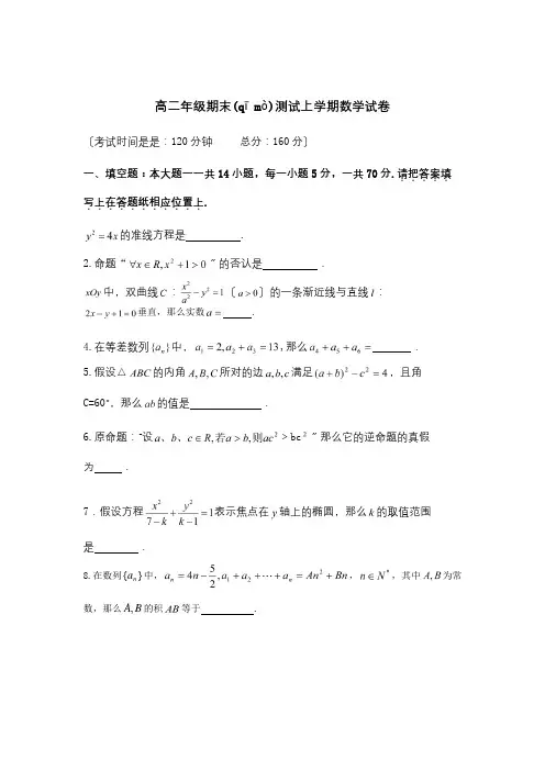 高二数学上学期期末测试试题(共10页)