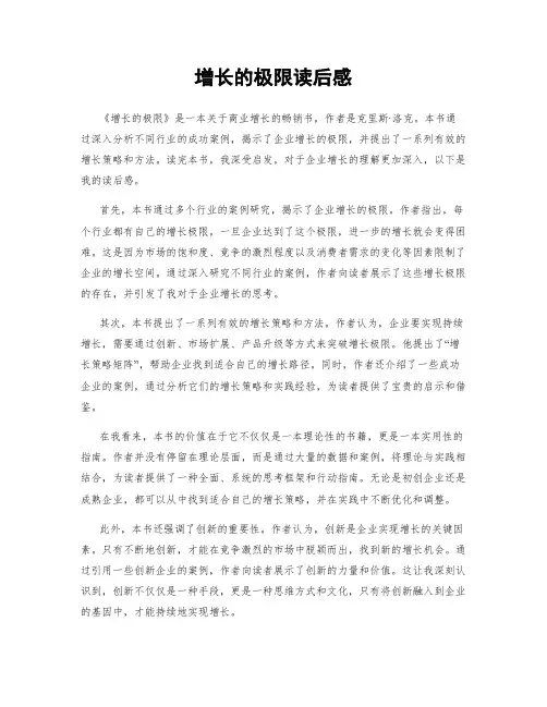 增长的极限读后感