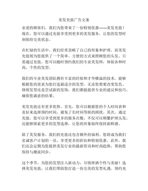 美发充值广告文案
