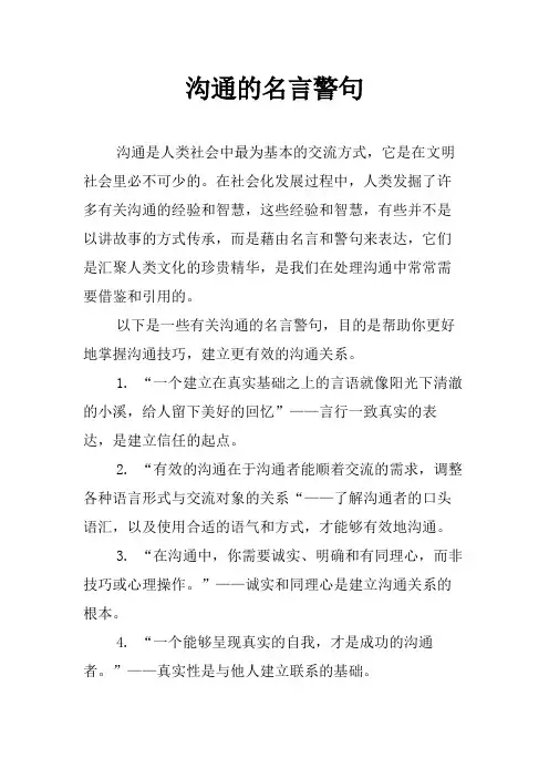 沟通的名言警句