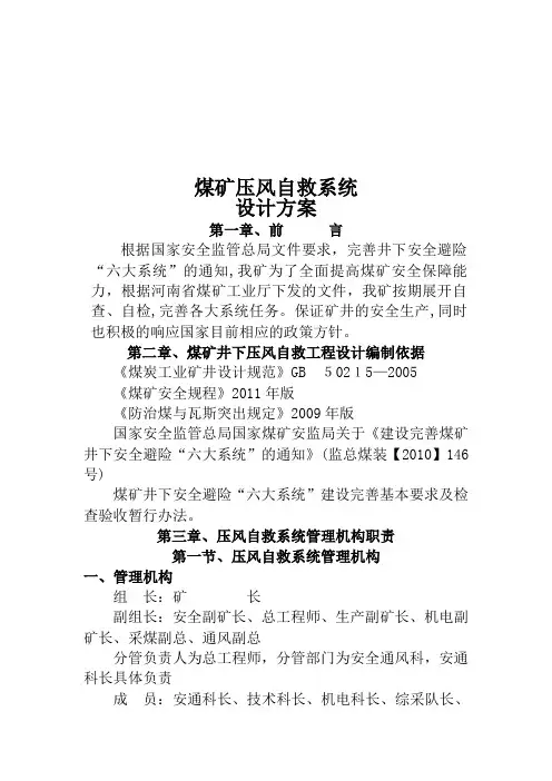 煤矿压风自救系统设计培训资料