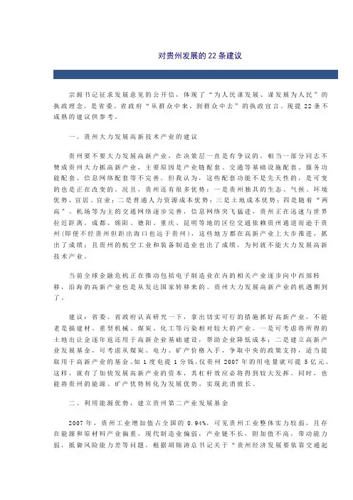 对贵州发展的22条建议