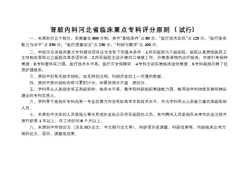 肾内科评分标准