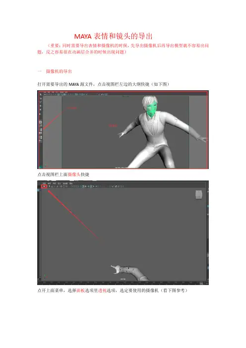 MAYA表情和镜头导出 1
