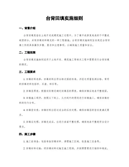 台背回填实施细则