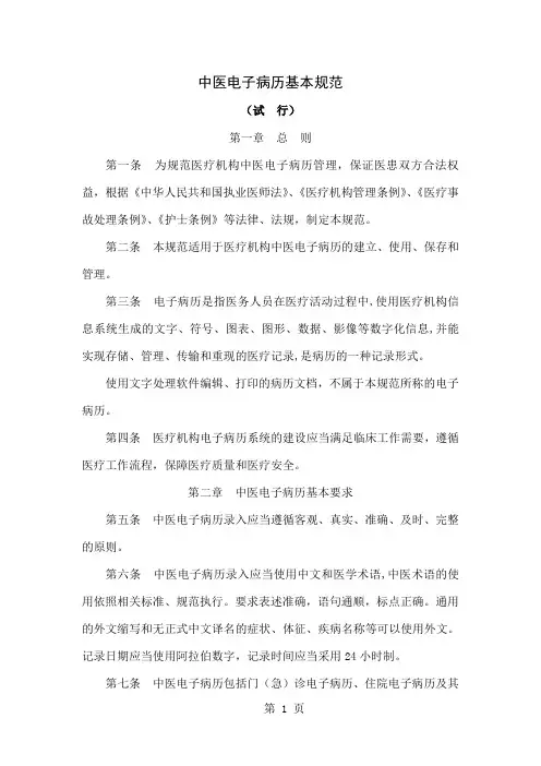 中医电子病历基本规范无极血康医院提供word精品文档7页