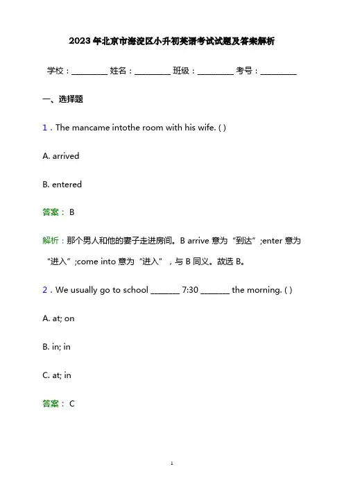 2023年北京市海淀区小升初英语考试试题及答案解析