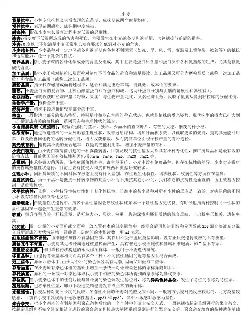 作物育种学-小麦-山西农业大学