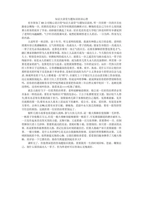 知识大讲堂专题知识培训心得